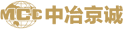 中冶京诚