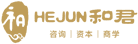和君