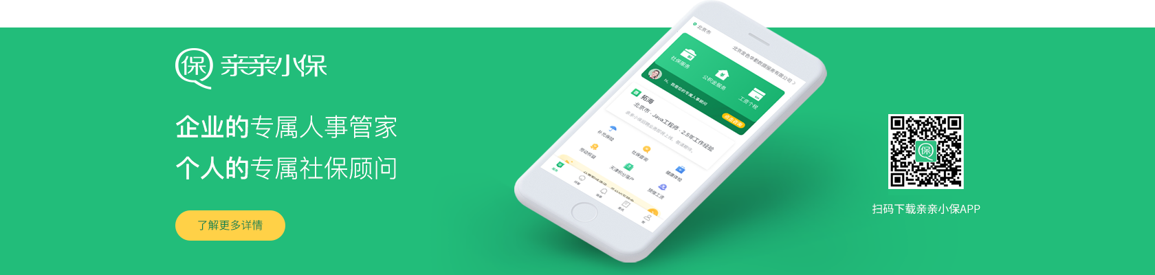 亲亲小保 亲亲小保